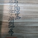 柏岩陶窯　李相烈作　壷の画像