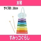 ◆大人気★非売品レア★最後の１個です！★すみっコぐらし★木琴