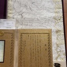 麗宝 袋帯 皇后美智子様 おしるし 龍炎文 西陣織の画像