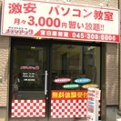 パソコン修理や設定致します