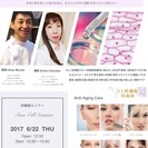 幹細胞セミナー　～幹細胞培養液という選択～ 6月22日