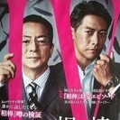 「相棒」関連の書籍（小説含む）など探してます！