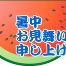 暑中見舞いを作ろう（無料）