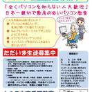 初心者、高齢者向けパソコン教室の個別学習のセルモ文京千石教室です。の画像