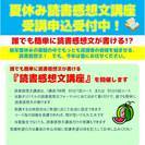 読書感想文講座　誰でも簡単に書けます　個別学習のセルモ文京千石教室の画像