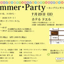Ｓｕｍｍｅｒ Ｐａｒｔｙ～少人数制カップリングパーティー～