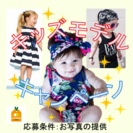 キッズモデルキャンペーン！【先着10名】応援条件は購入した写真を...