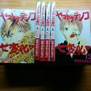 『ヤマトナデシコ七変化』①～⑯(⑮欠品)　値下げ💴⤵の画像