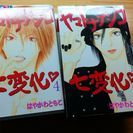 『ヤマトナデシコ七変化』①～⑯(⑮欠品)　値下げ💴⤵の画像