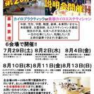 カイロプラクティック&美容カイロエステティシャンリクルート説明会開催！