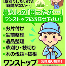 便利屋です！暮らしの「困った」を「よかった」へのお手伝いの画像