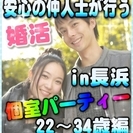 【婚活個室パーティー☆彡】7/15(土)11時～in長浜☆22歳...