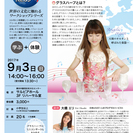 【サルビアアカデミーvol.39】グラスハープワークショップ