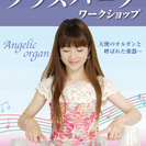 【サルビアアカデミーvol.39】グラスハープワークショップの画像