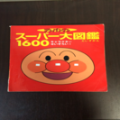 アンパンマンスーパー大図鑑