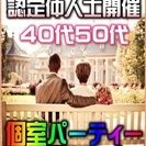 【婚活個室パーティー☆彡】7/8(土)15時～in津市☆40代・...