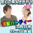 【婚活個室パーティー☆彡】7/23(日)11時～in四日市市☆2...