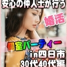 【婚活個室パーティー☆彡】7/23(日)15時～in四日市市☆3...