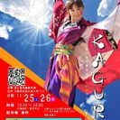よさこいイベント出店者大募集❗