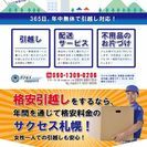 札幌市内90分7500円(税別)からの格安引越し！（単身者の方大歓迎。単品配送も承ります‼） - 引っ越し