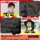 バック転＆ブレイクダンスワークショップ参加者募集