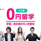 ０円英語 or IT留学★フィリピンセブ留学の画像