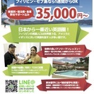 1週間35,000円〜フィリピン英語留学説明会 in 神戸