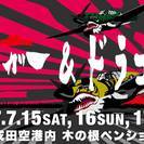 タイガー＆ドラゴン2017