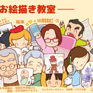 お絵描き教室の画像