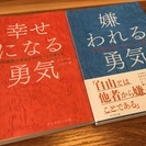 アドラー心理学が好き・興味のある人！（松戸）
