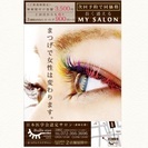 金剛駅徒歩1分！付け放題3500円！EyelashsalonBu...
