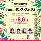 8月6日【入場無料】～ONCE UPON A DREAM～