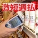 時給￥1,125～【激短 週払い 深夜】数を数えるダケ希望シフト...