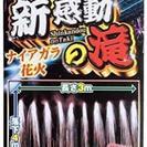 ナイヤガラ花火