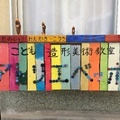 こども造形美術教室アトリエベッポ