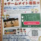 チームメイト募集