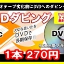 ★思い出の大切なビデオテープを劣化前にDVDへダビングをおススメします！DVDタイトル無料印字サービス中！の画像