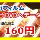 ★ネガフィルムをDVDへデジタル化します！