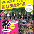 わくわくキッズワールド in ジョイフット