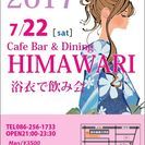 オシャレなダイニングバーで浴衣でパーティ