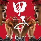 甲子祭(きのえねまつり)MAMAフリーマーケットの画像