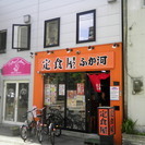 ■18:00～22:00＜札幌駅徒歩3分＞日曜休み！　定食屋ホールスタッフ　ふか河■の画像