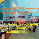 7月22日(土)神戸:三宮ビアガーデン交流イベントの画像