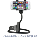 BESTEK スマホ iPhone 用クリップ式 フレキシブルアーム ホルダーと車でのホルダーセットの画像
