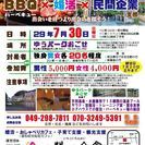 第６回婚活イベント　BBQ×婚活×民間企業支援　ゆうパークおごせ...