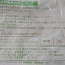 ミスド バック。の画像