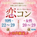 ❤2017年8月倉敷開催❤街コンMAPのイベント