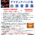 ★応募期限間近!!★【8月6日江東ライブイベント出演者募集】参加...