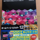 【未開封】ホームページビルダー12　ネットショップ開店セット　新...