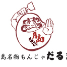 月島もんじゃ だるま